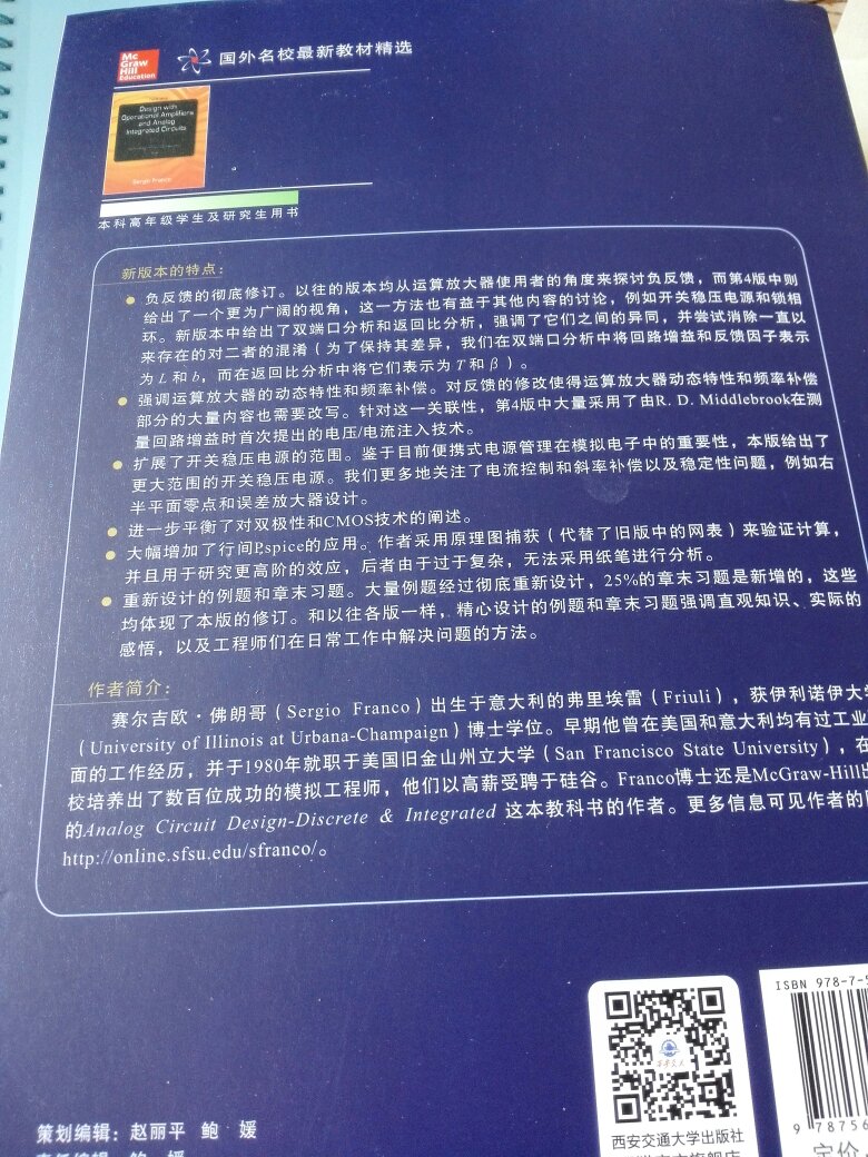 非常棒的书，看过之后茅塞顿开。第四版增加不少了不少内容。模拟电路必读经典。