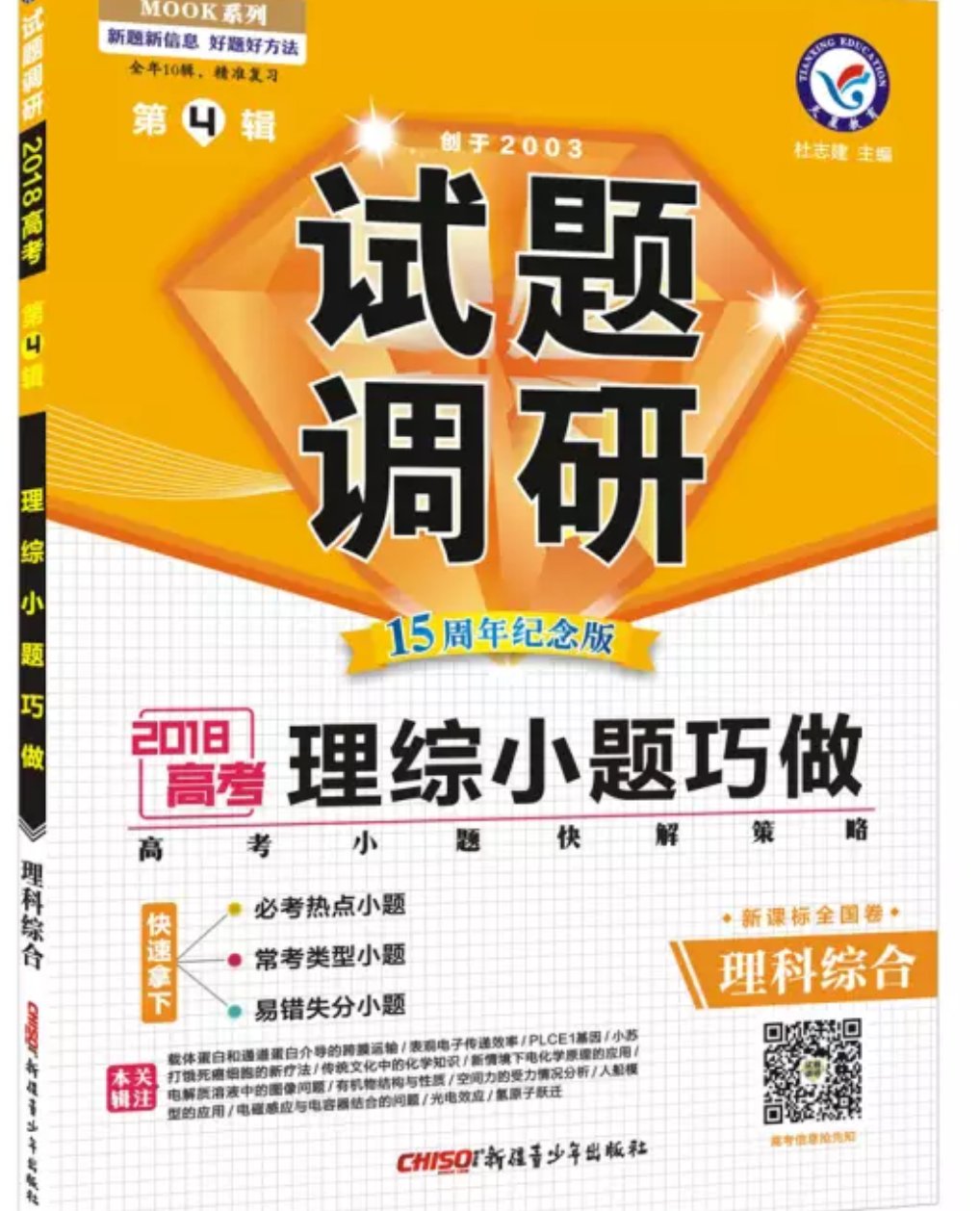 也是同学老师推的，一次买了四本，很有特色，都不错，希望高考后追评为超好