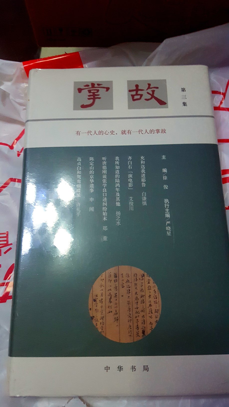 《掌故》是中华书局出版的杂志式的系列图书，源自四十多年前香港《掌故》月刊，所刊文章都是一些大家追记往事以及对历史的考察。
