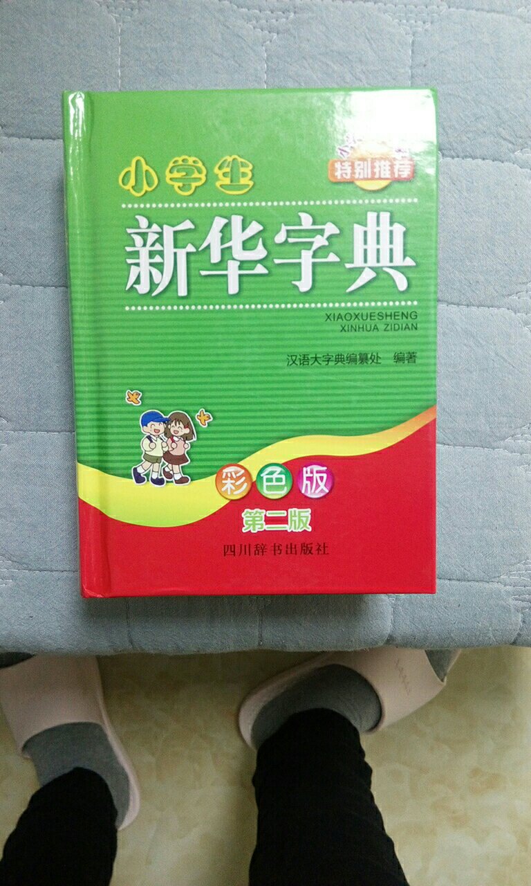 小朋友很喜欢，享受自己查字的乐趣