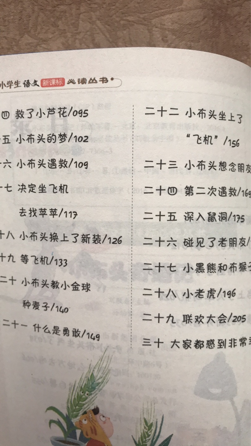 小时候就看过的故事，有拼音，每篇后有阅读心得，有彩图，但不多，会把某些词语加重用彩色标出来。