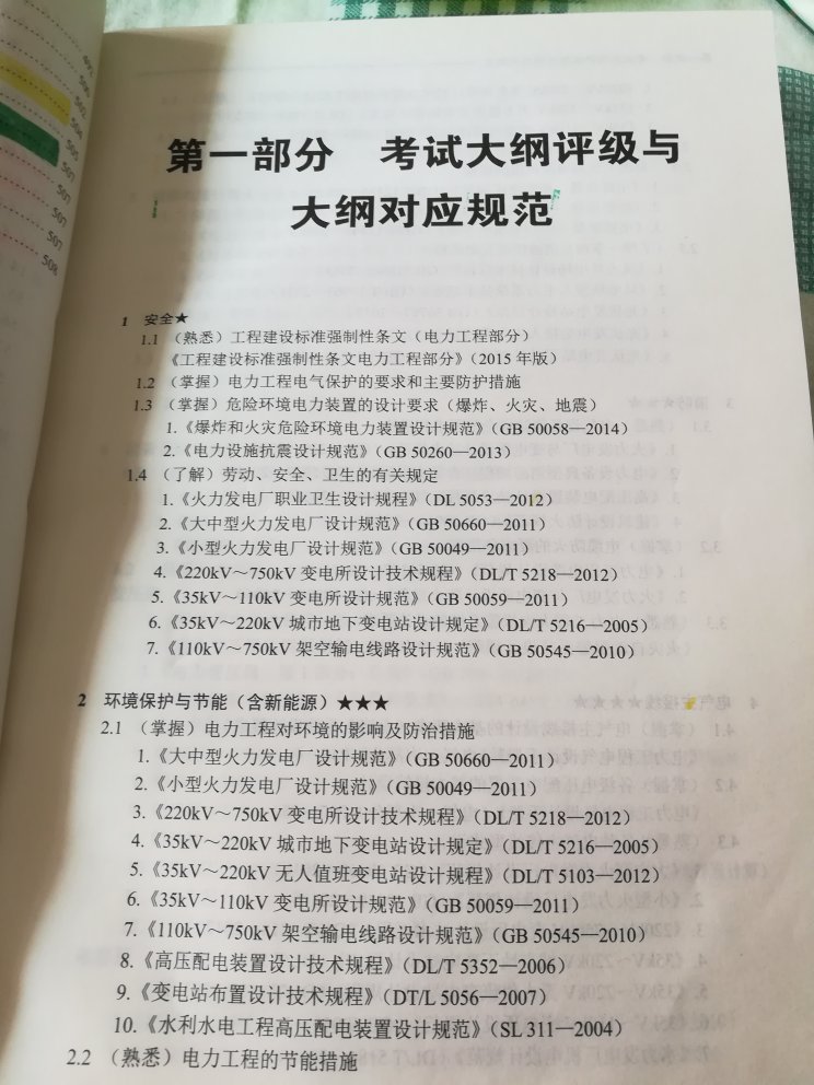 电力出版社出版，清风培训机构编，看上去不错，是按大纲编写的，就是把各年真题按大纲整理，按考点频率分类介绍，备考效果如何还不得而知，后期再来追评吧！