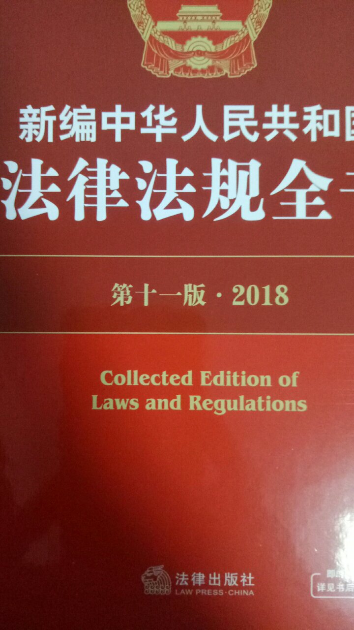 增加2017年实行的很多新法律法规的内容，很好，很满意