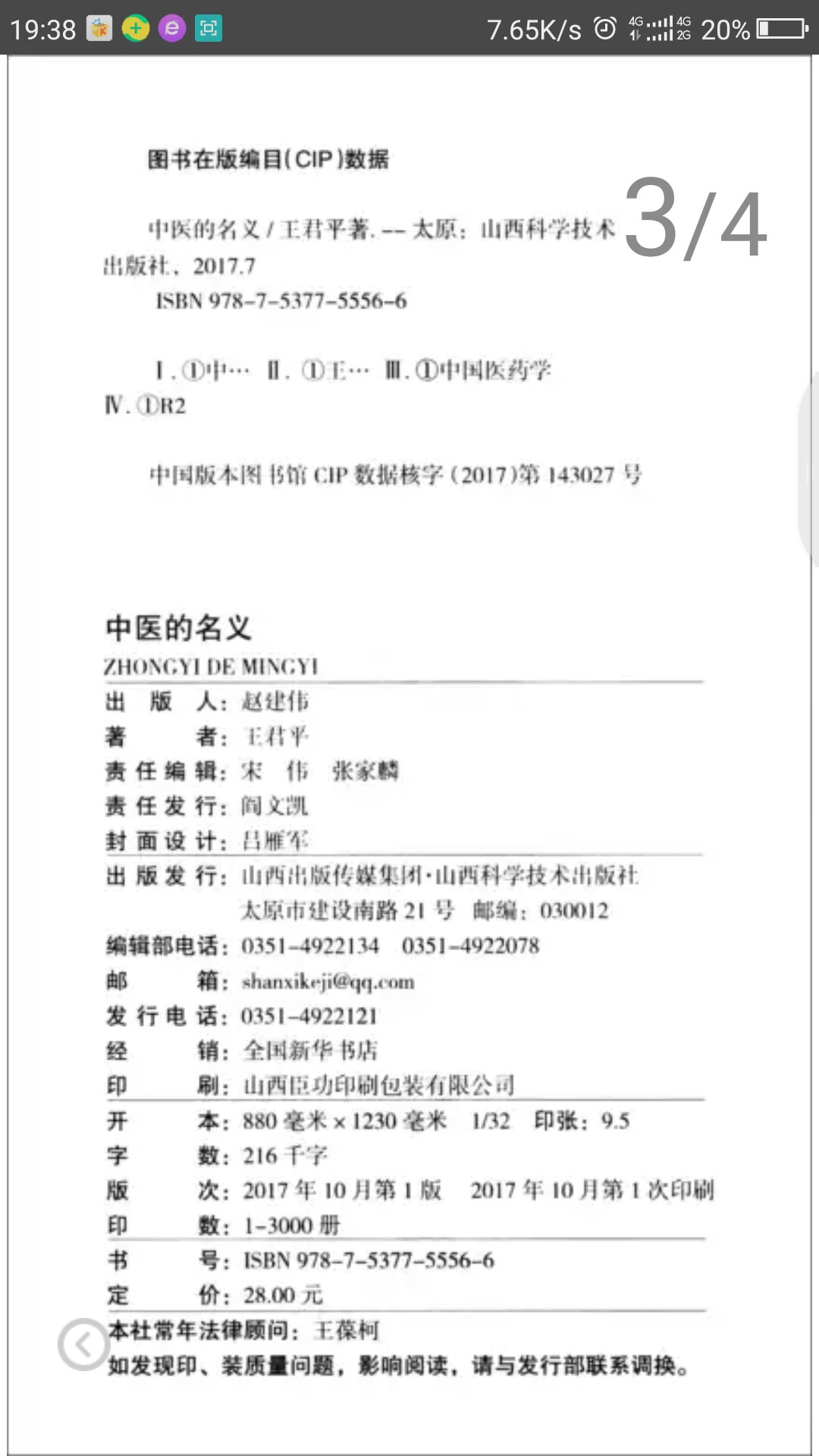 书上的有些内容还是说的不错，闲暇时间可以读读，思考一些相关问题