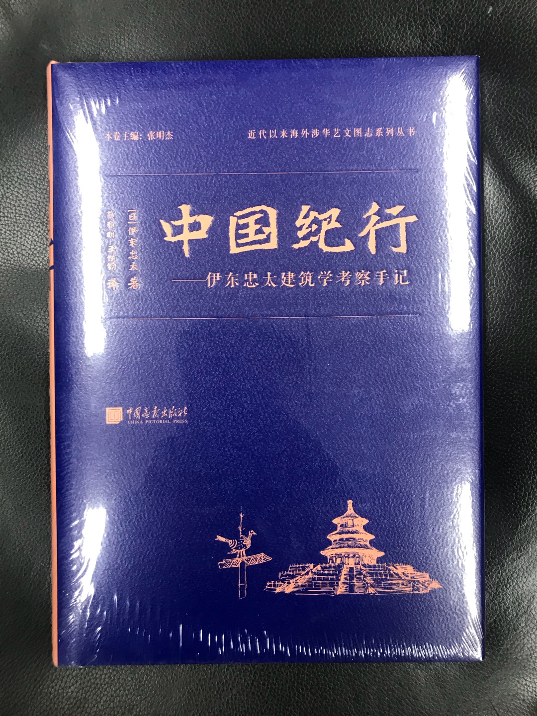 这套日本前辈学者的中国调查报告，终于出版了，尤其是这本第一次翻译出版，实在是弥足珍贵，开本很大，也算对得起这个价格了！