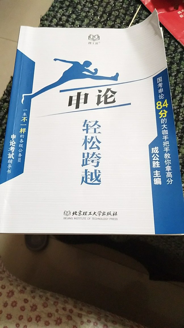 很实用的一本书，内容简单易懂，希望今年能上岸