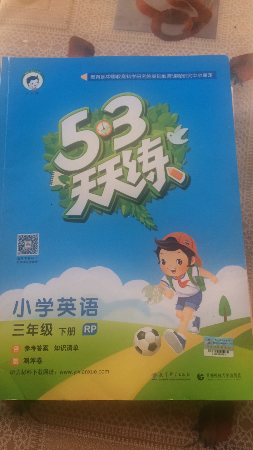 5 3天天练小学英语三年级下册，提高英语成绩！