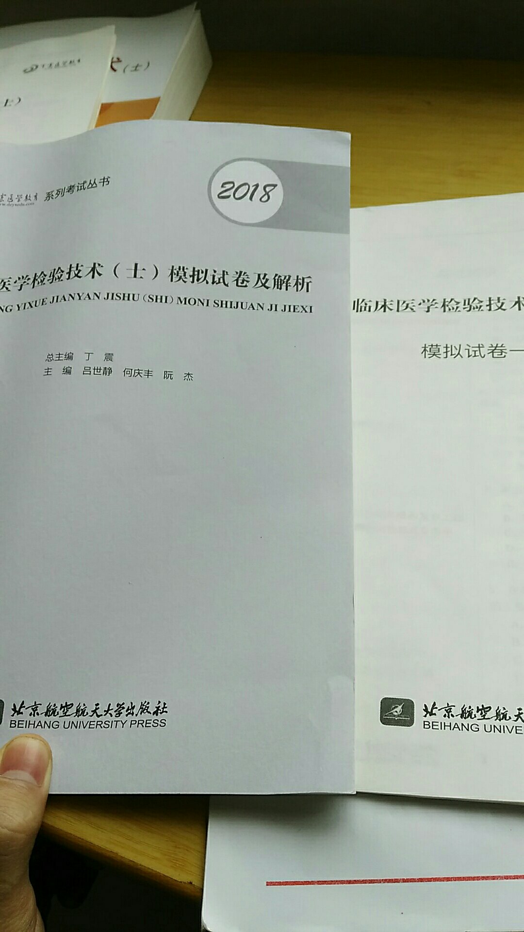 丁震主编不会有问题 好东西考试就靠它了