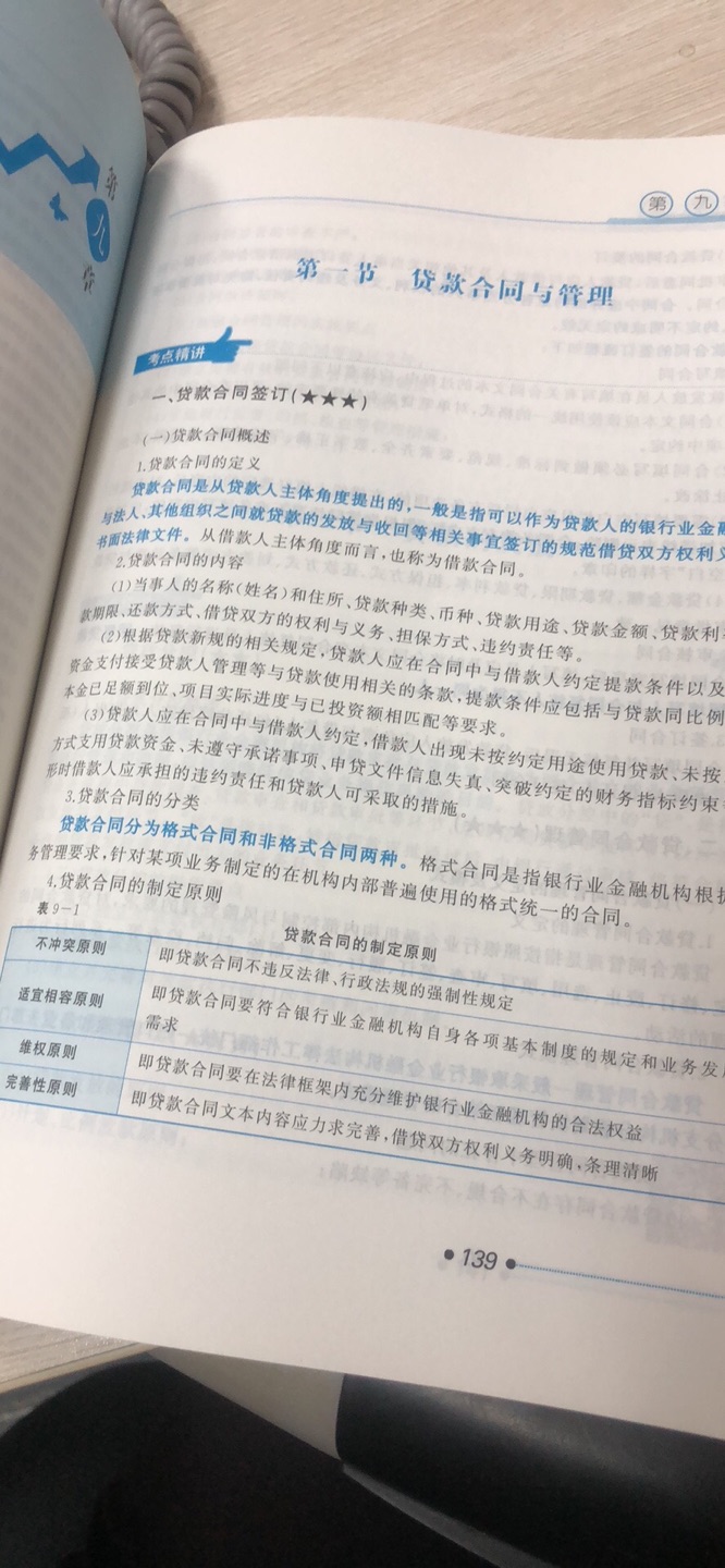 好！  已经开始看了 希望能通过