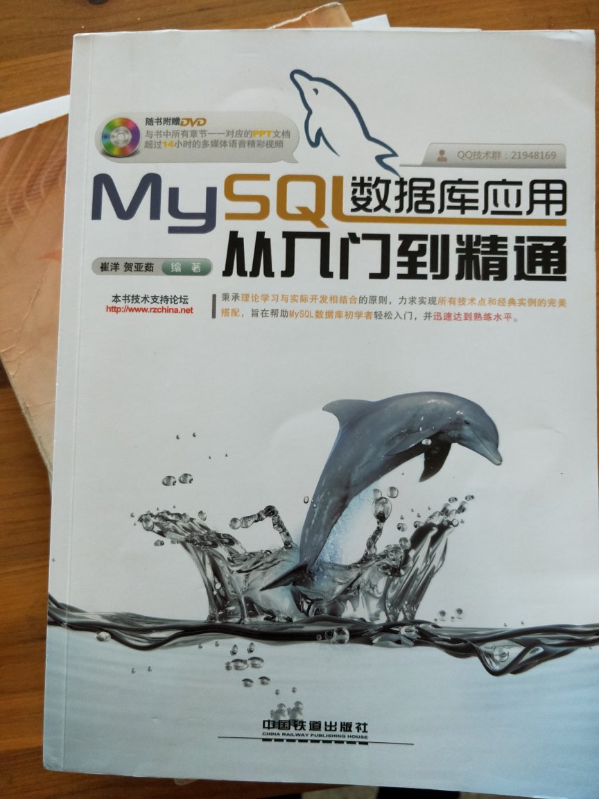 是一本MYSQL入门书，适合没有基础的小白学习。目前我正在学习中。
