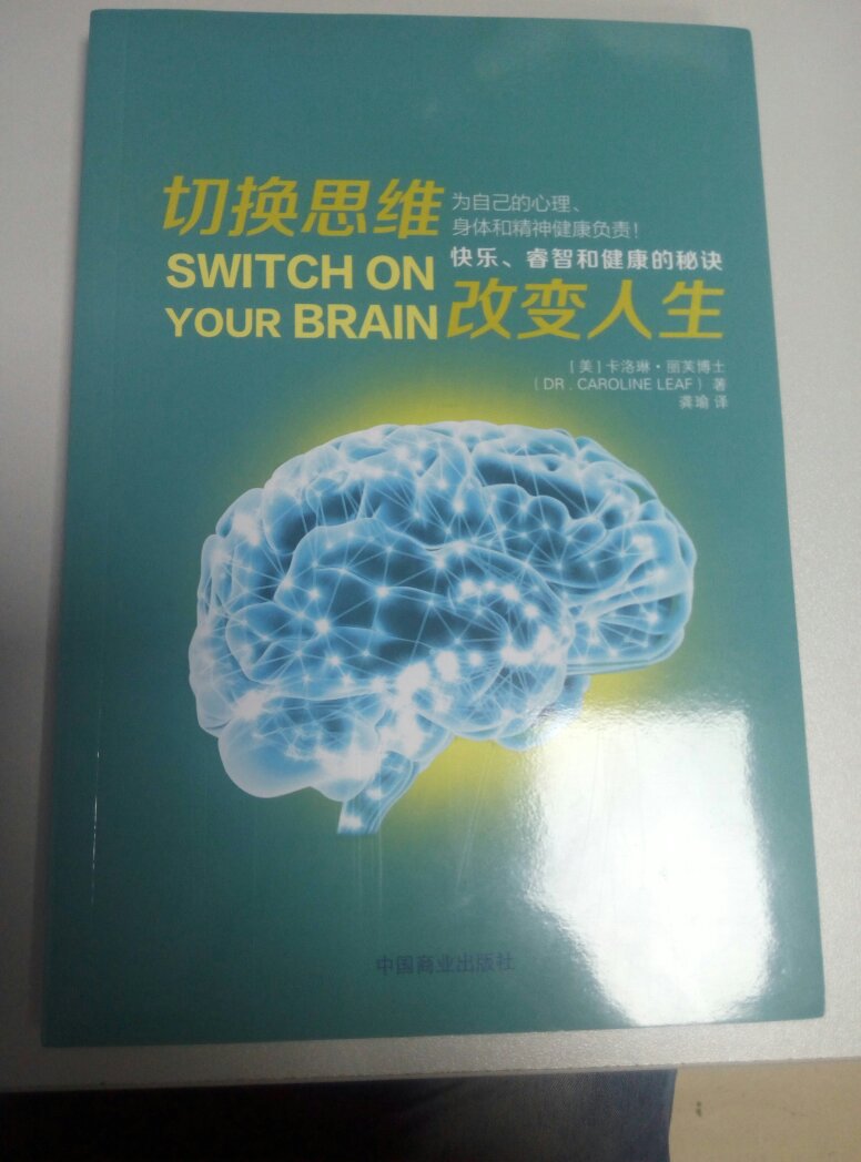 切换思维，远离疾病，抑郁和不健康的生活，是一本好书。