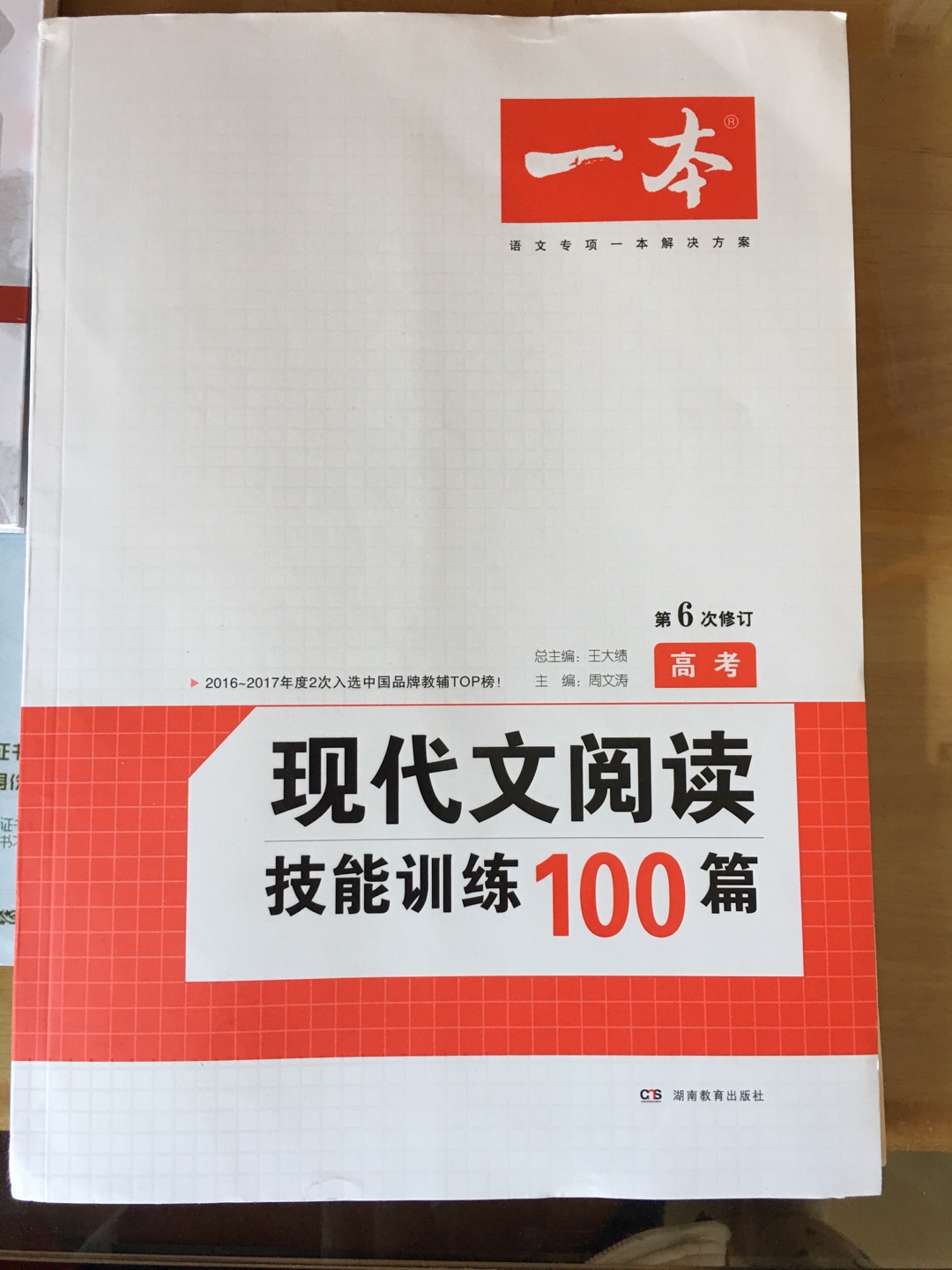 不错的书！纸张质量不错，没有什么异味，应该是正品。现在高考阅读很重要，每天让孩子写一写，希望对孩子解答阅读题有所帮助，特别是文言文阅读。