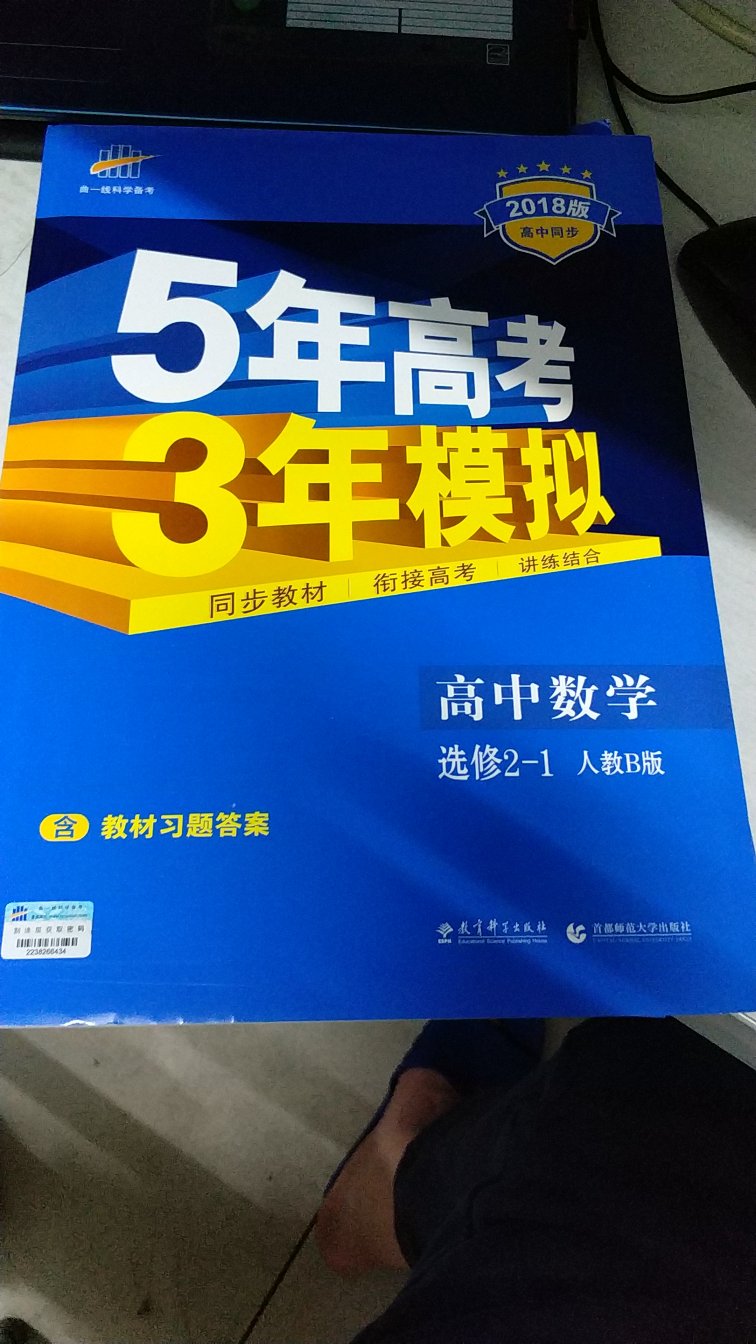 一直用的五年高考三年模拟，很不错的参考书，物流也很快