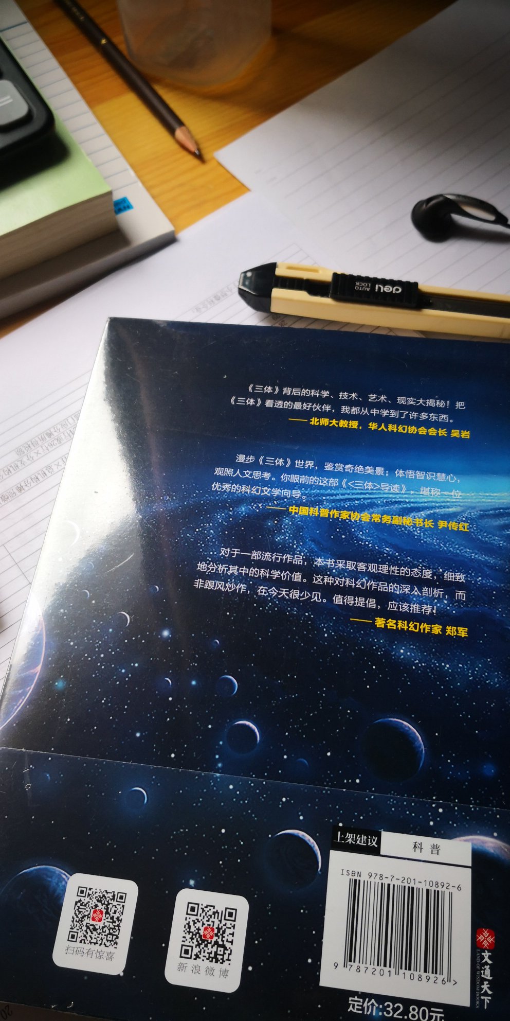 之前拜读过刘慈欣的现象级科幻大作典藏版《三体》～还是有很多没搞懂地方，也许是囫囵吞枣速度过快的缘故吧，亦或是别太较真。弄本导读，看看有没解惑的点能Get到。