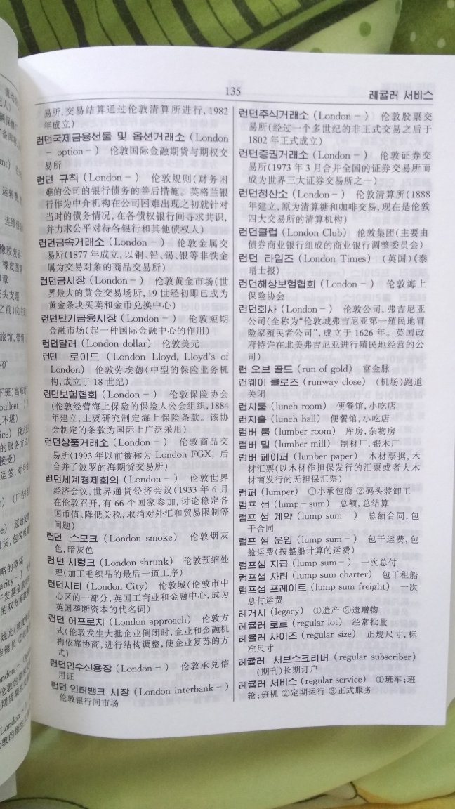中韩经贸词典。工具书。内有中文索引