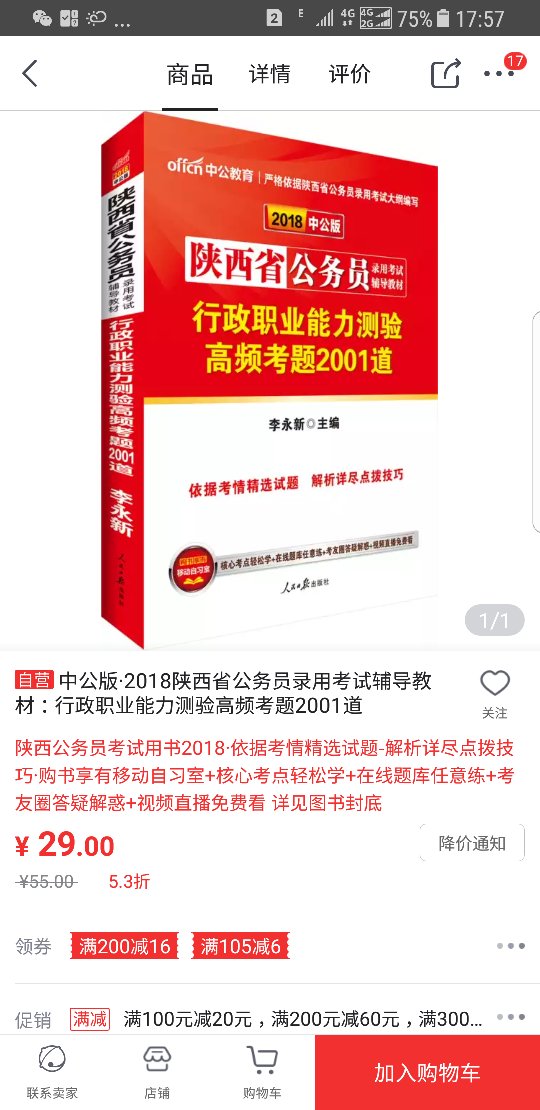 书不错，就是陕西省考真是太气人咯，每年瞎创新