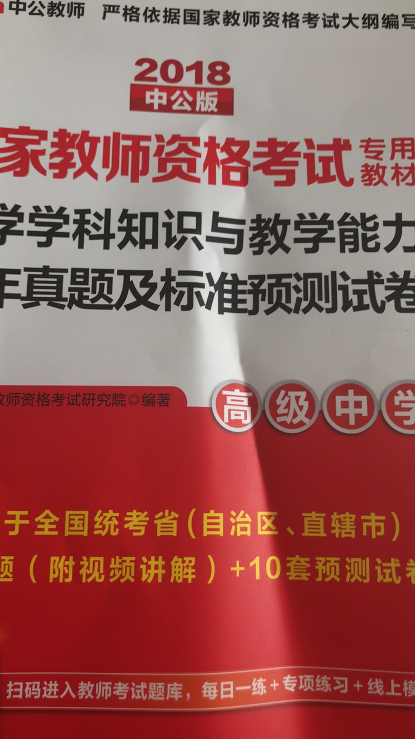 这个书很不错，中公的书不错，考点齐全，品牌大，就是这书不打折，没活动，快递服务超差，书给我迟送了一天