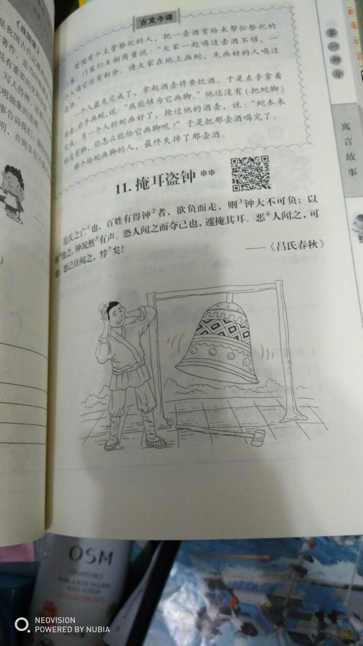 这本书通俗易懂，还有漫画图解，更适合小学生使用