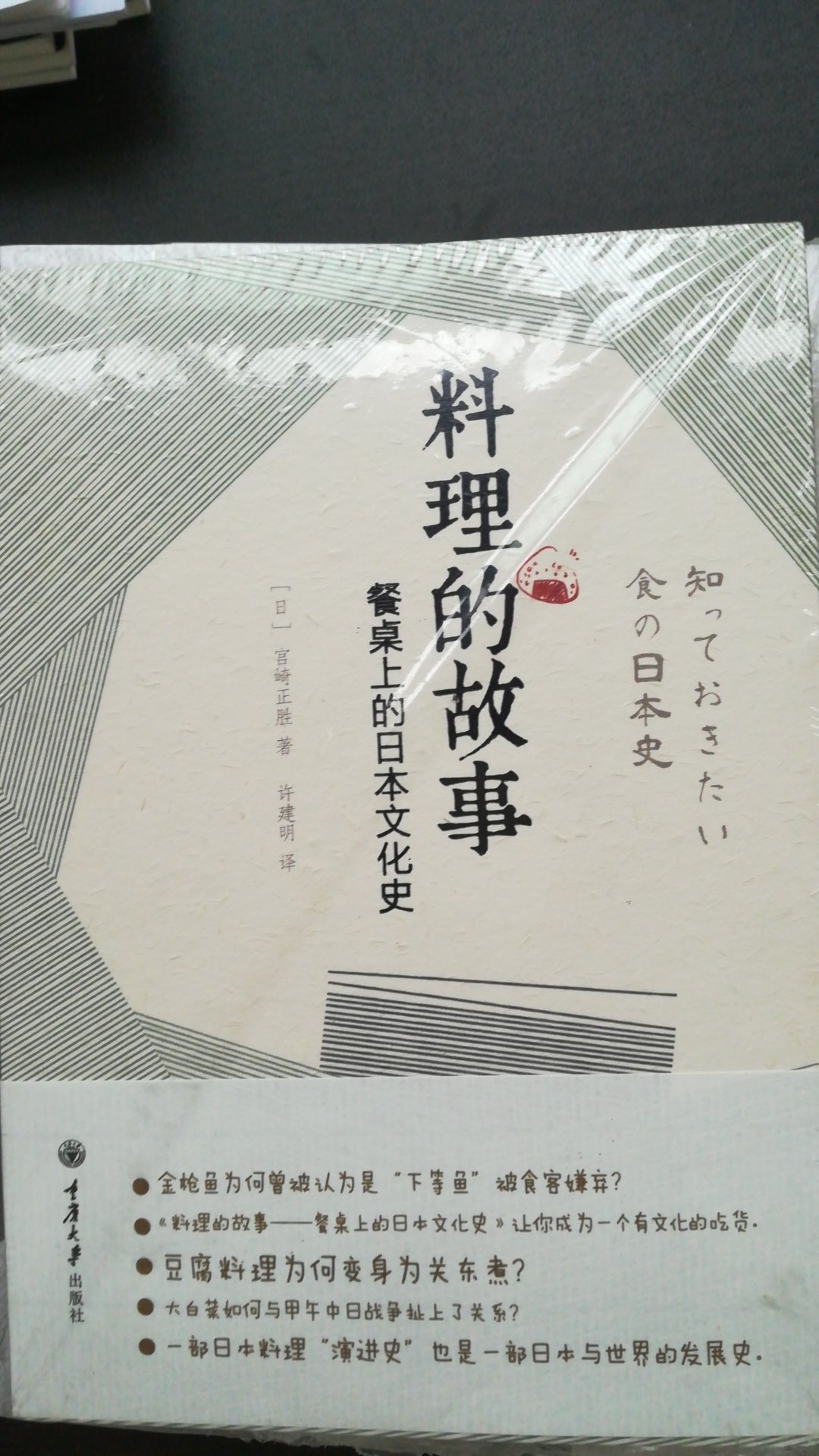 这本书对了解日本的饮食还挺有帮助的，但是感觉介绍不是特别的详细和全面。