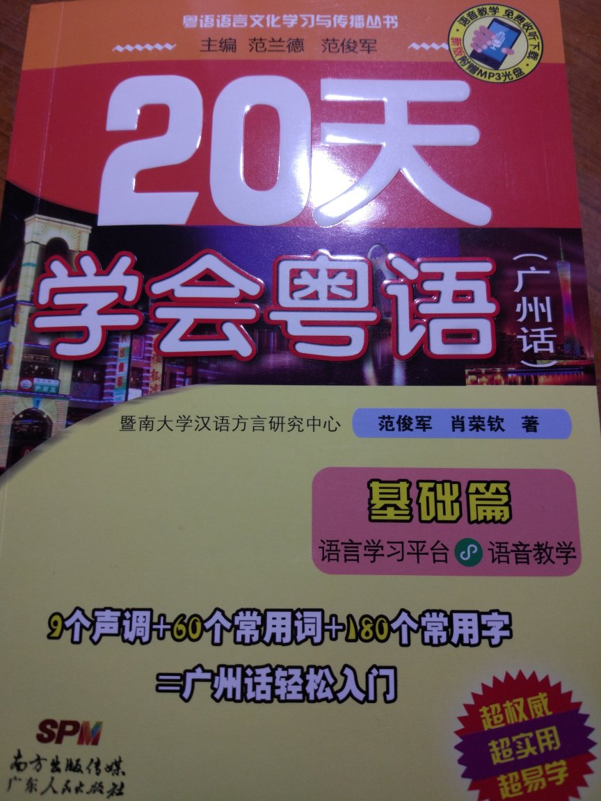 准备开始学习粤语了，这套教材写得不错。