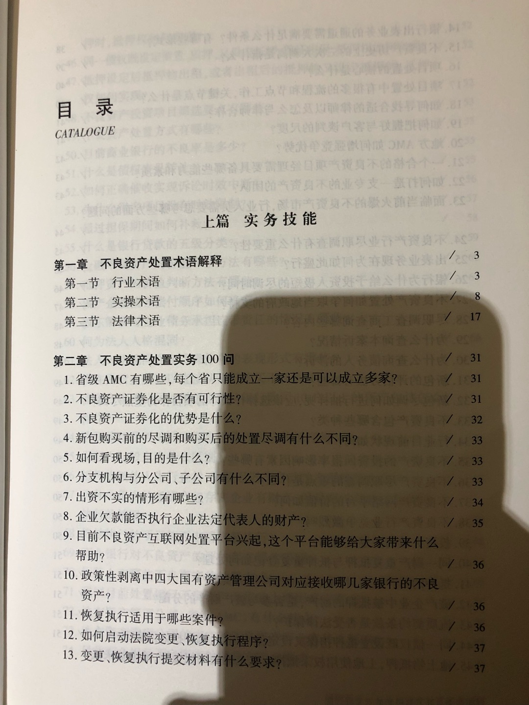 内容挺多，理论实务都有，作为参考吧，实际工作中很多不是书上的能解决的。