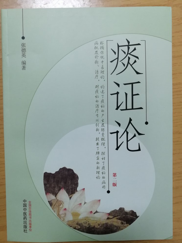 第二版第四次印刷，首届国医大师陆广莘作序。