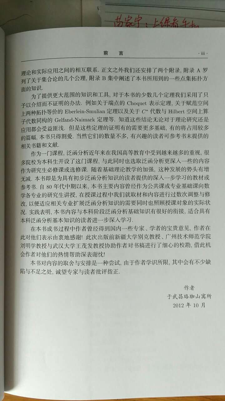 这本书是数学专业研究生用的泛函分析教材。