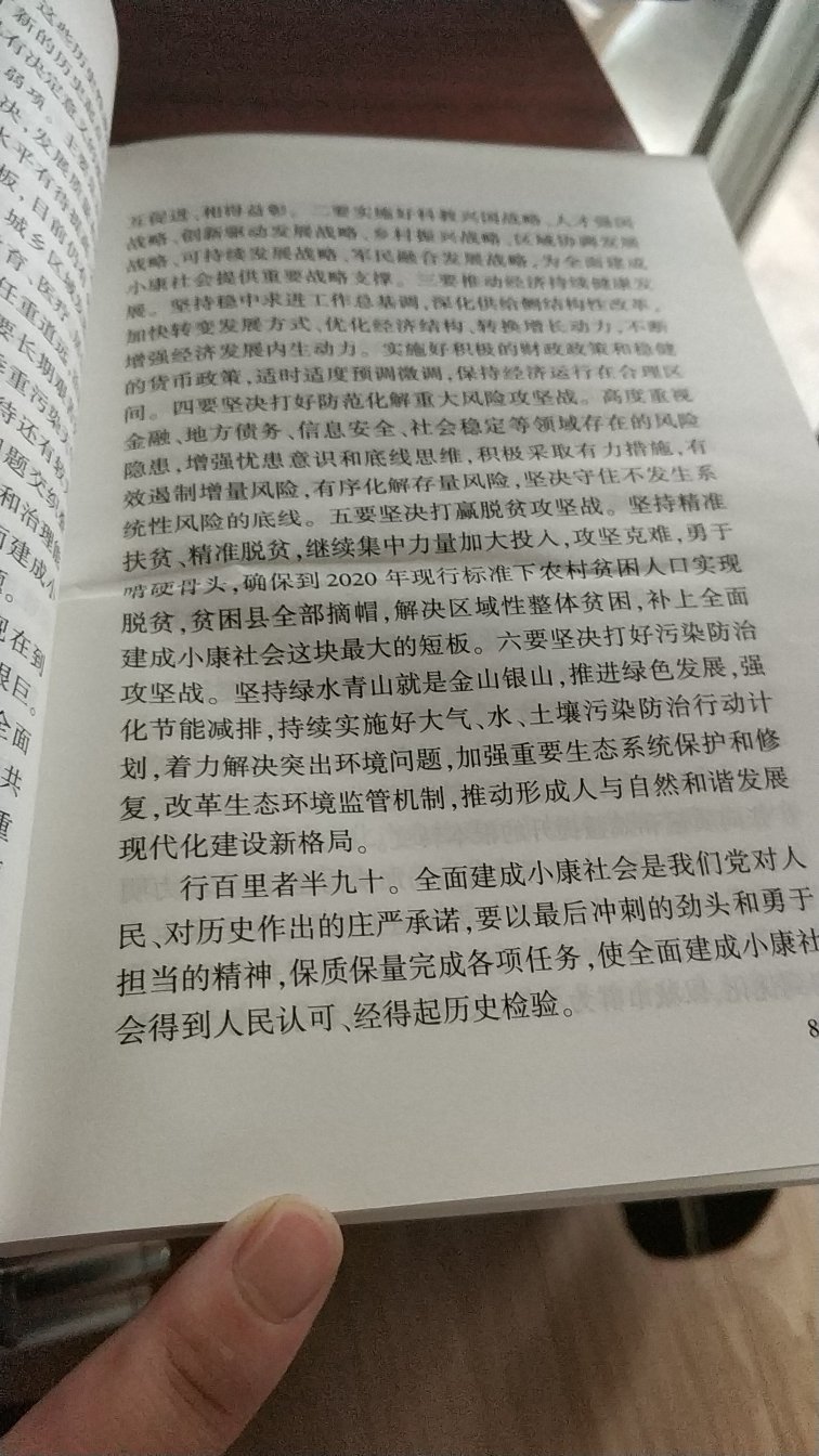 精神食粮?，质量一般，发货速度快，中间有装订问题，包装有褶皱。