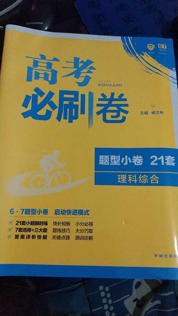 很好的一套卷子，二轮复习很需要这些。