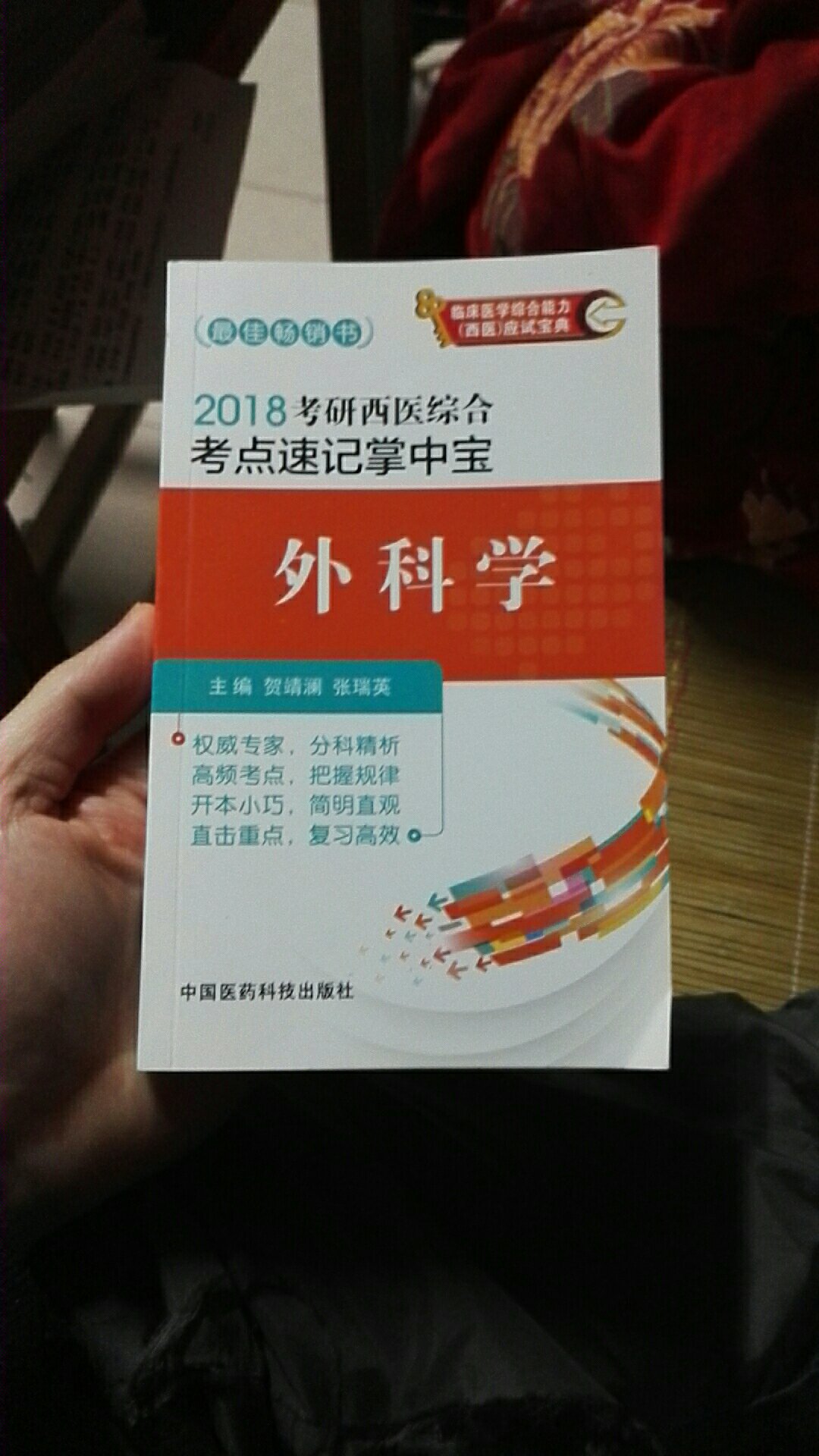 书很小本，是我要的类型。要点不是很齐，但是考点都是高频考点。刚刚好是我要的类型，所以好评。有问题我再来追评建议多弄一些表格。横纵向对比的那种。