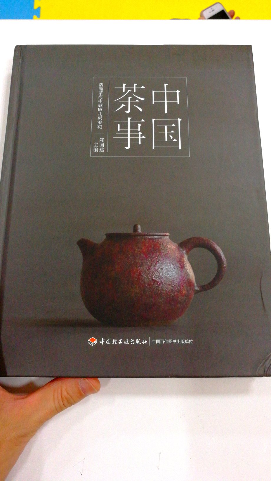 中国茶的字典，非常全面！