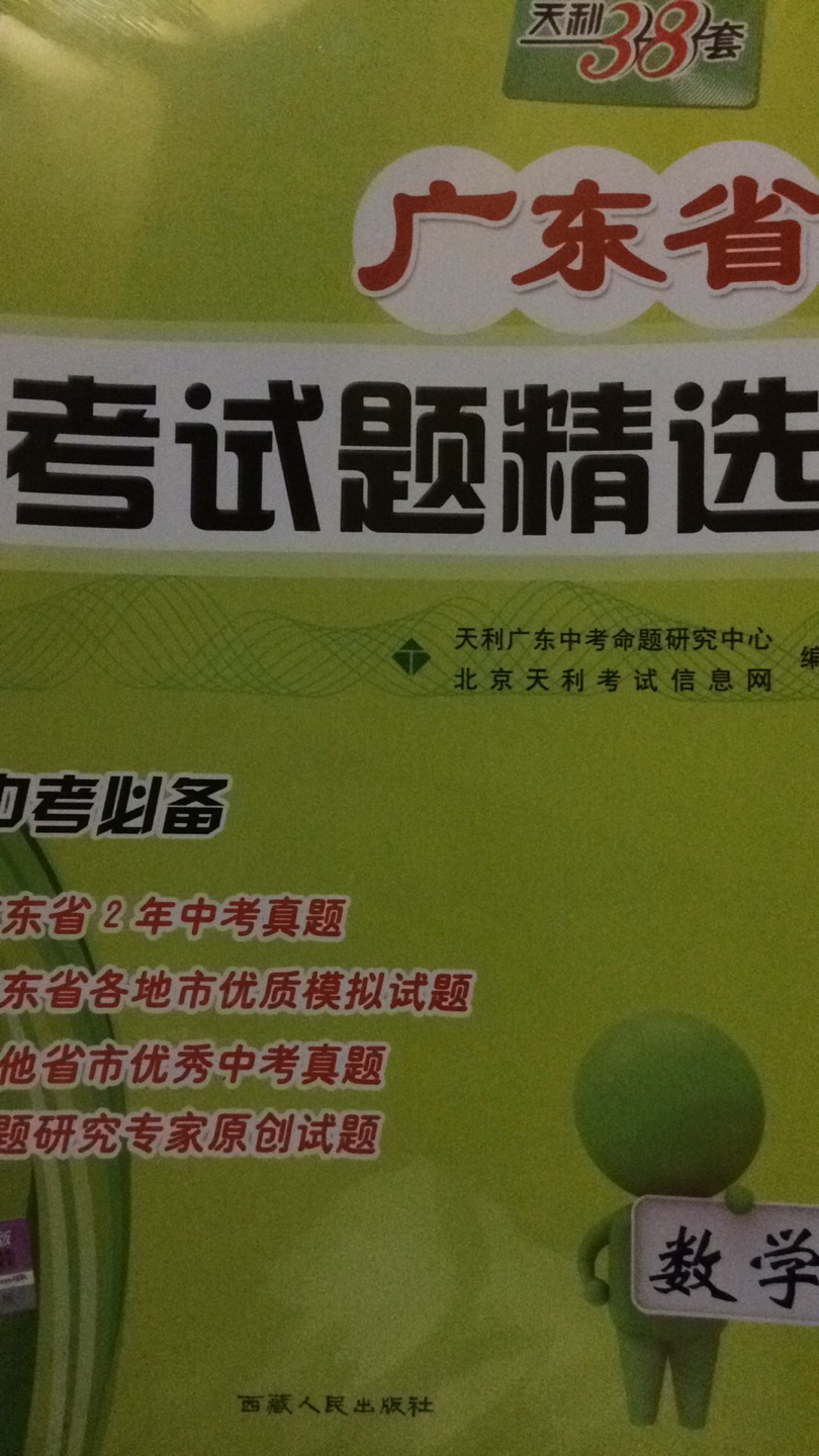 包装好，里面的题目精确，很好?