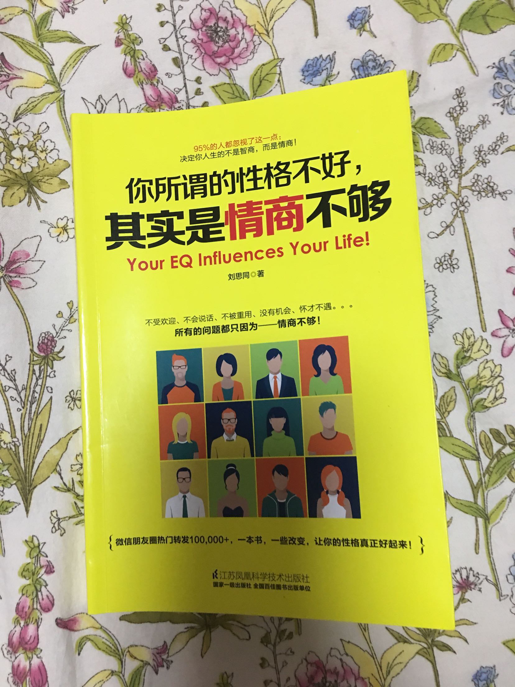 一个晚上的时间读完，浅显易懂，很有收获！努力做一个高情商的人！