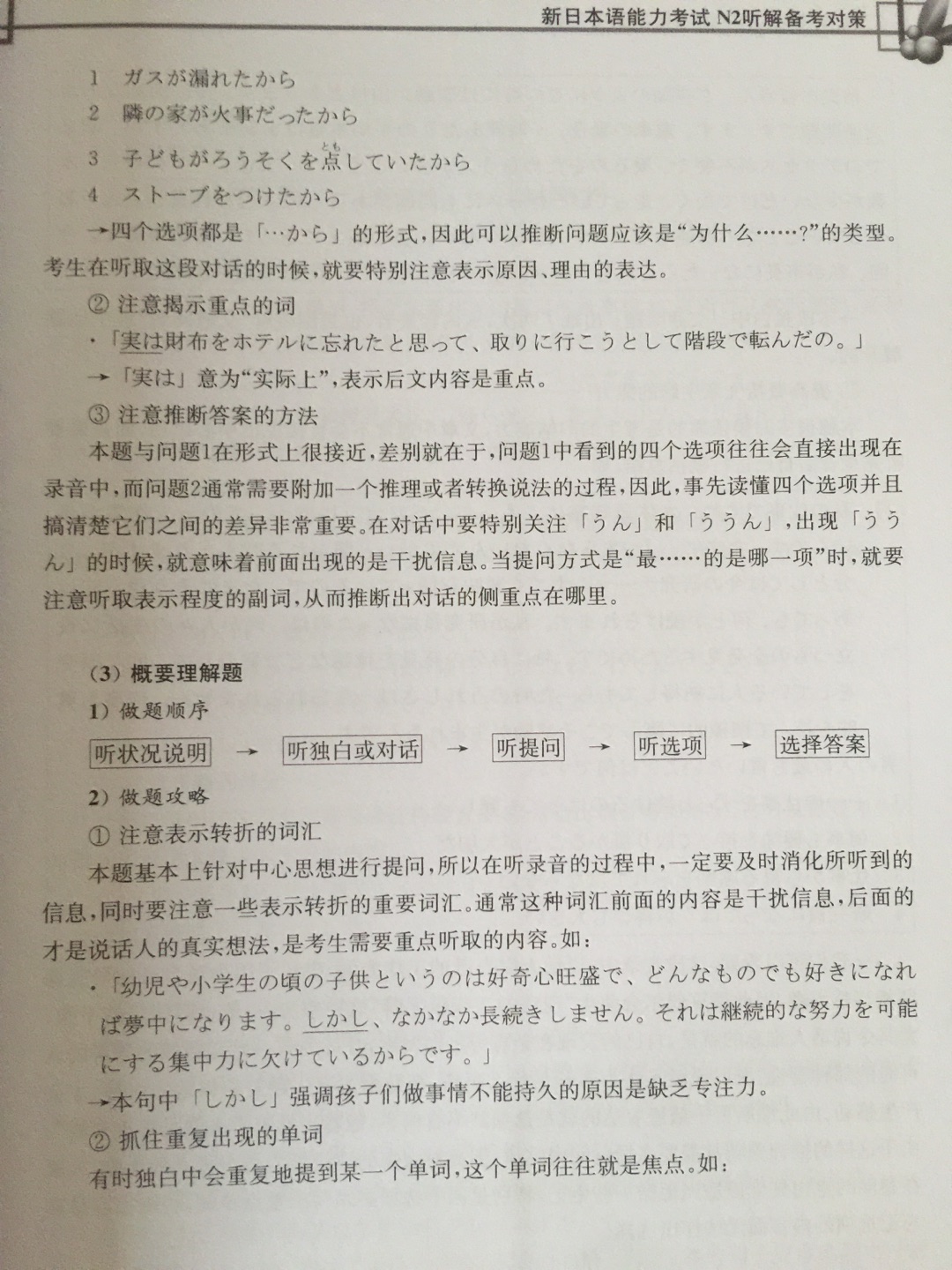 提供的解题技巧很有用，希望能顺利通过N2。加油