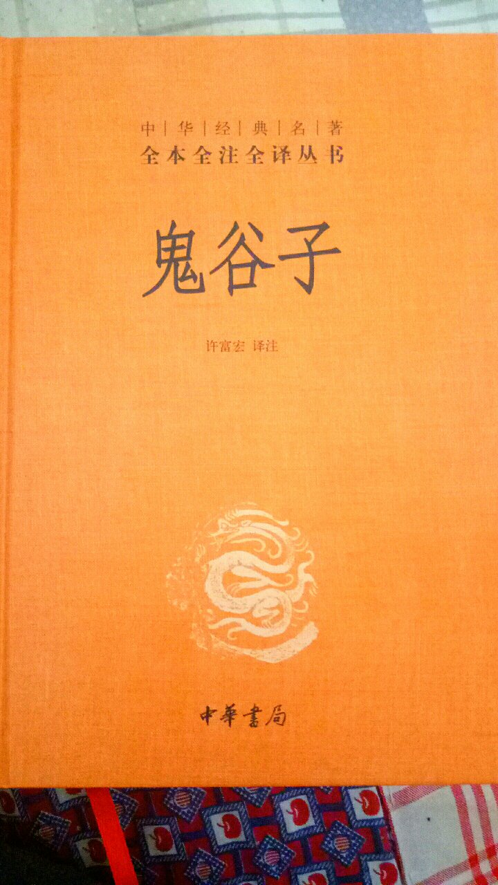 还行，中华书局的书是不错，就是文字略小，看着有点吃力
