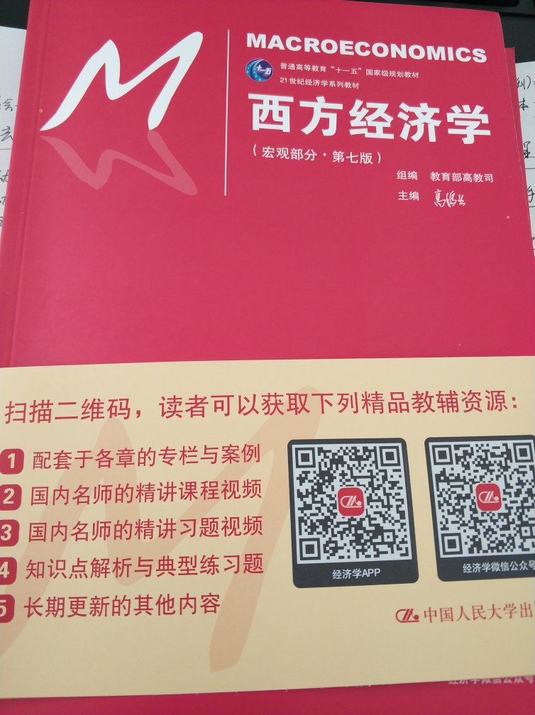 书质量不错，好久没看教科书，一看还有点不适应呢，买来重新学习的，常读常新的经典经济学书籍，上班几年也该充电了。