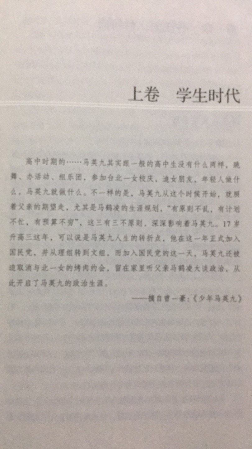了解马英九的一本不错的书，也有助于了解台湾。
