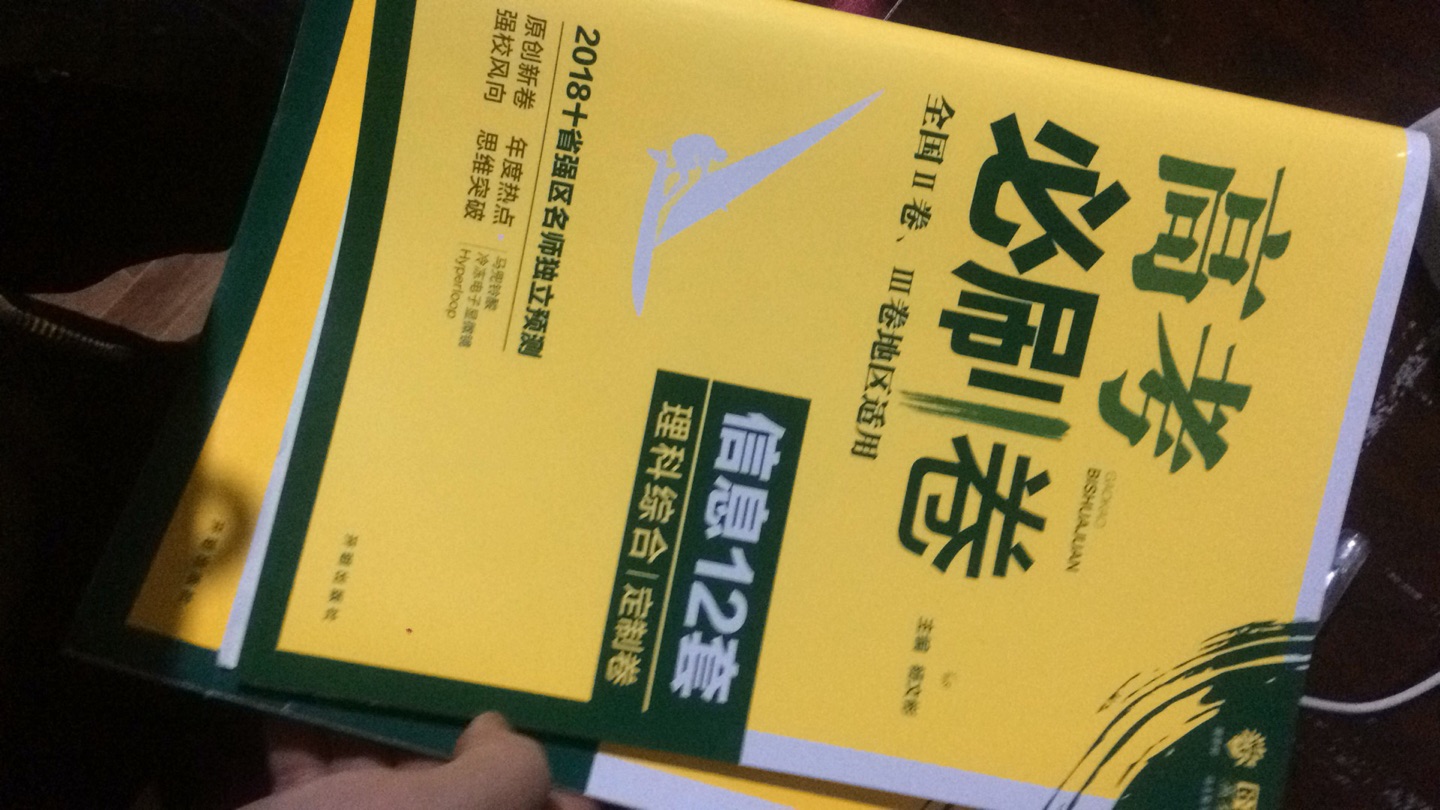 非常棒，包装得很好，没有破损，而且适合我们二三卷地区！答案也非常细 ，适合自主学习。