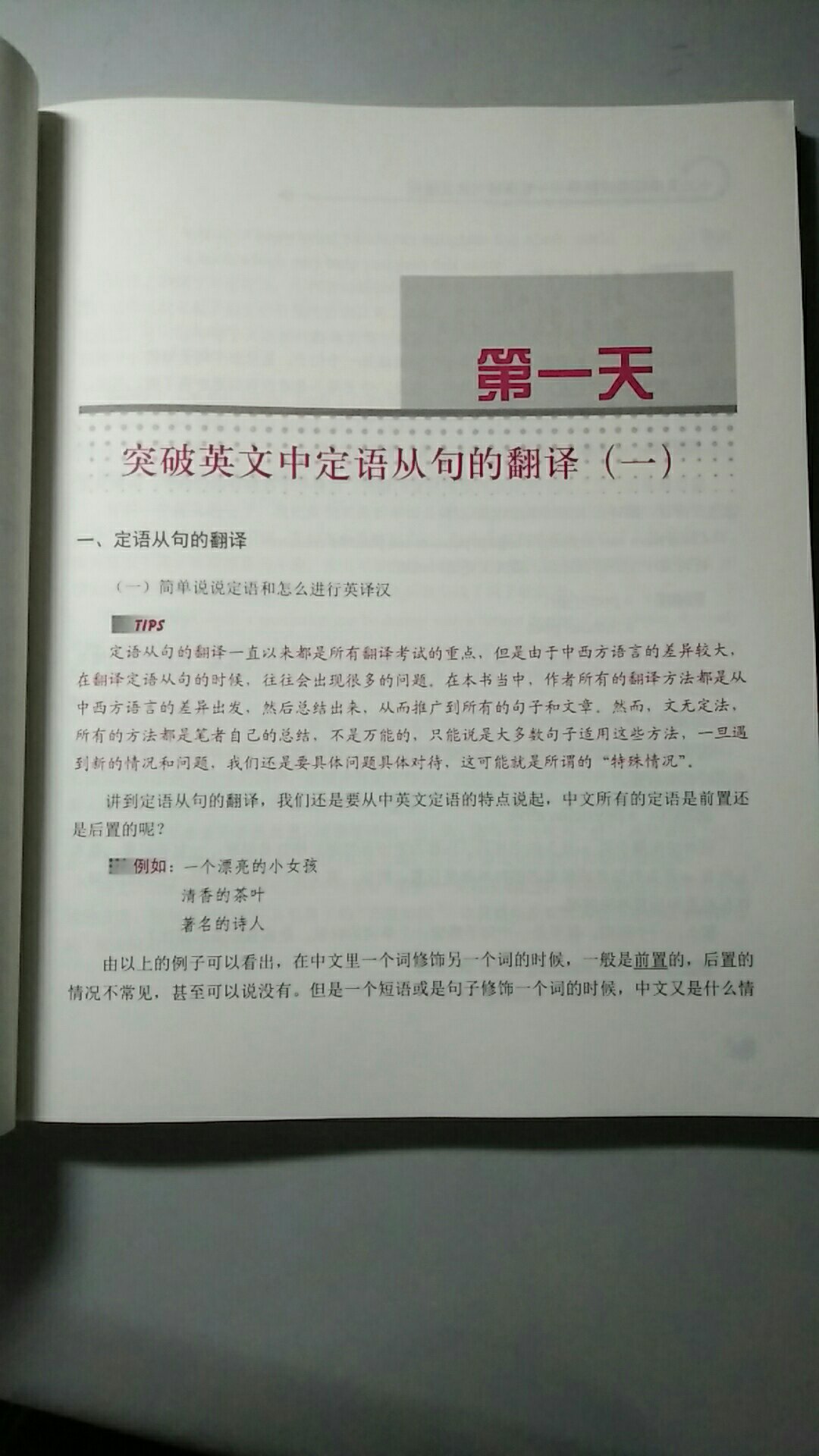 武峰老师的课挺有趣的 讲解的也很细致 这本书质量不错 适合翻译入门