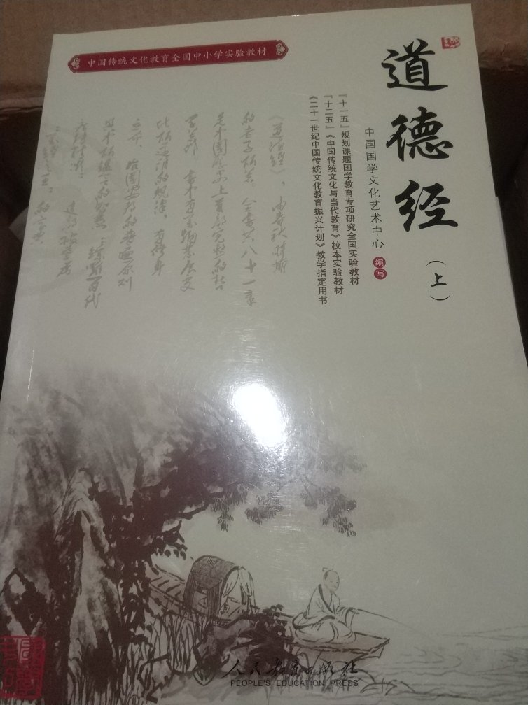 偶然发现人教出的中华传统文化教育读本，很不错的一套丛书。