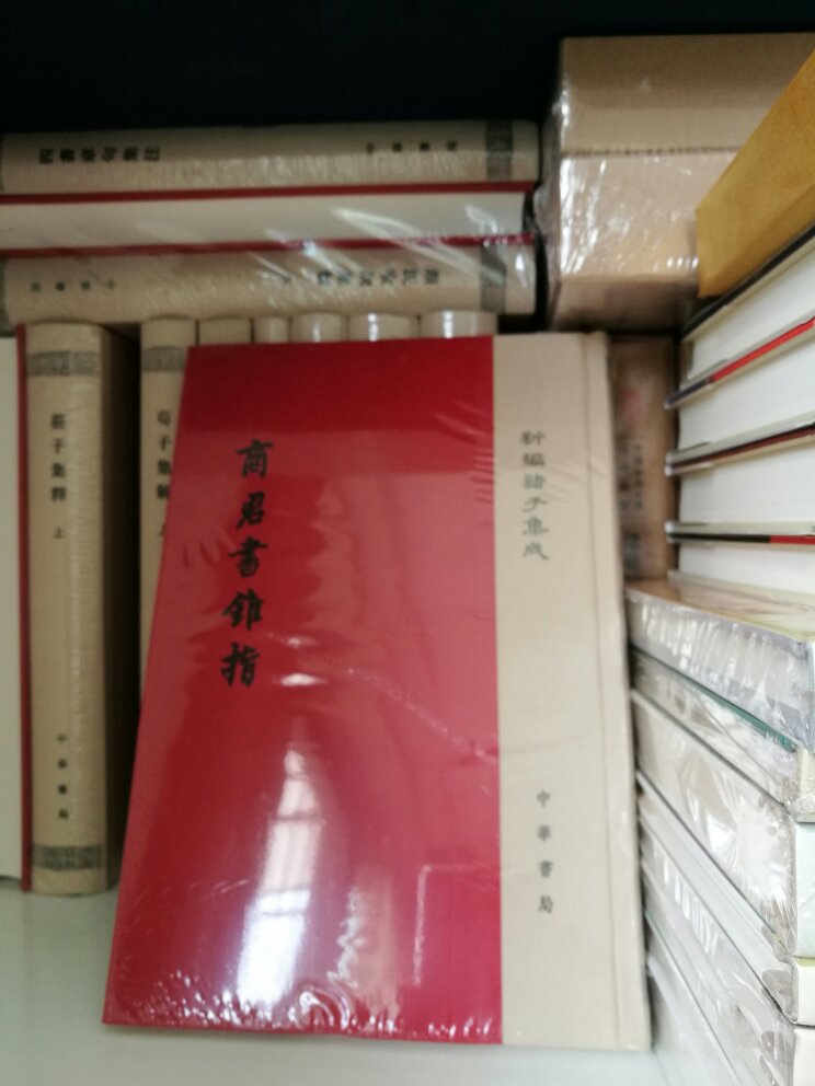 中华书局的新编诸子集成精装系列，印刷清晰，版面疏朗，阅读收藏两相宜。