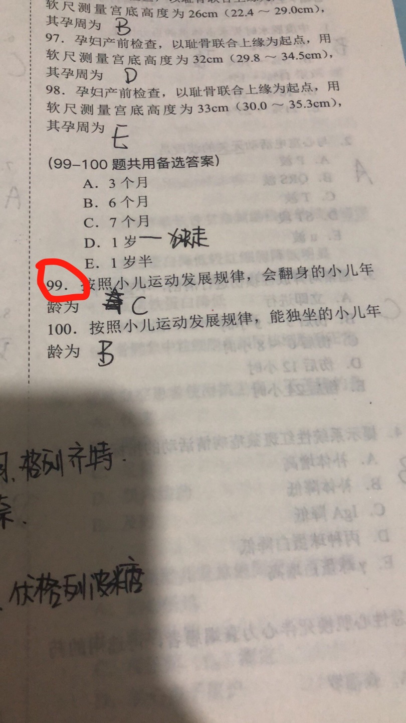 答案乱七八糟的。小儿不是3月会翻身么？开放性骨折首要不是清创么？