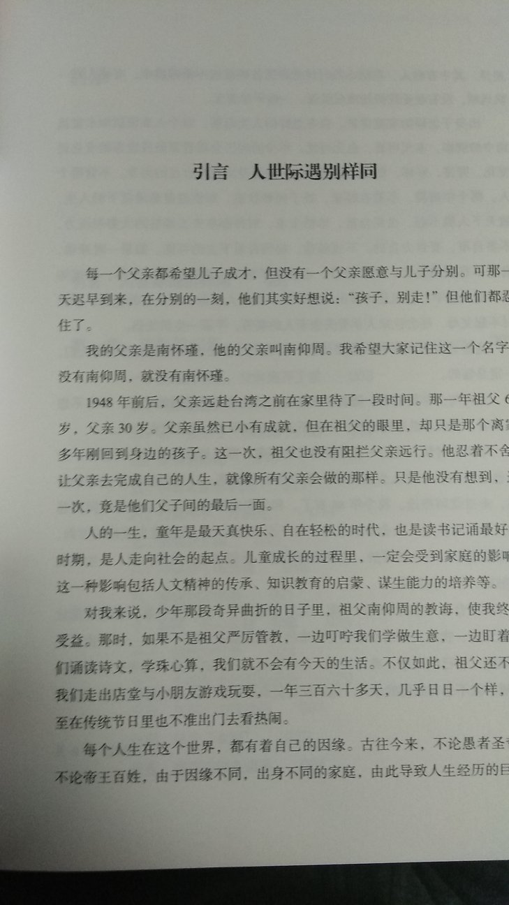 装帧设计很漂亮，纸张摸起来也很舒服，内容很好读，对了解一个真实而全面的的南怀瑾很有帮助！