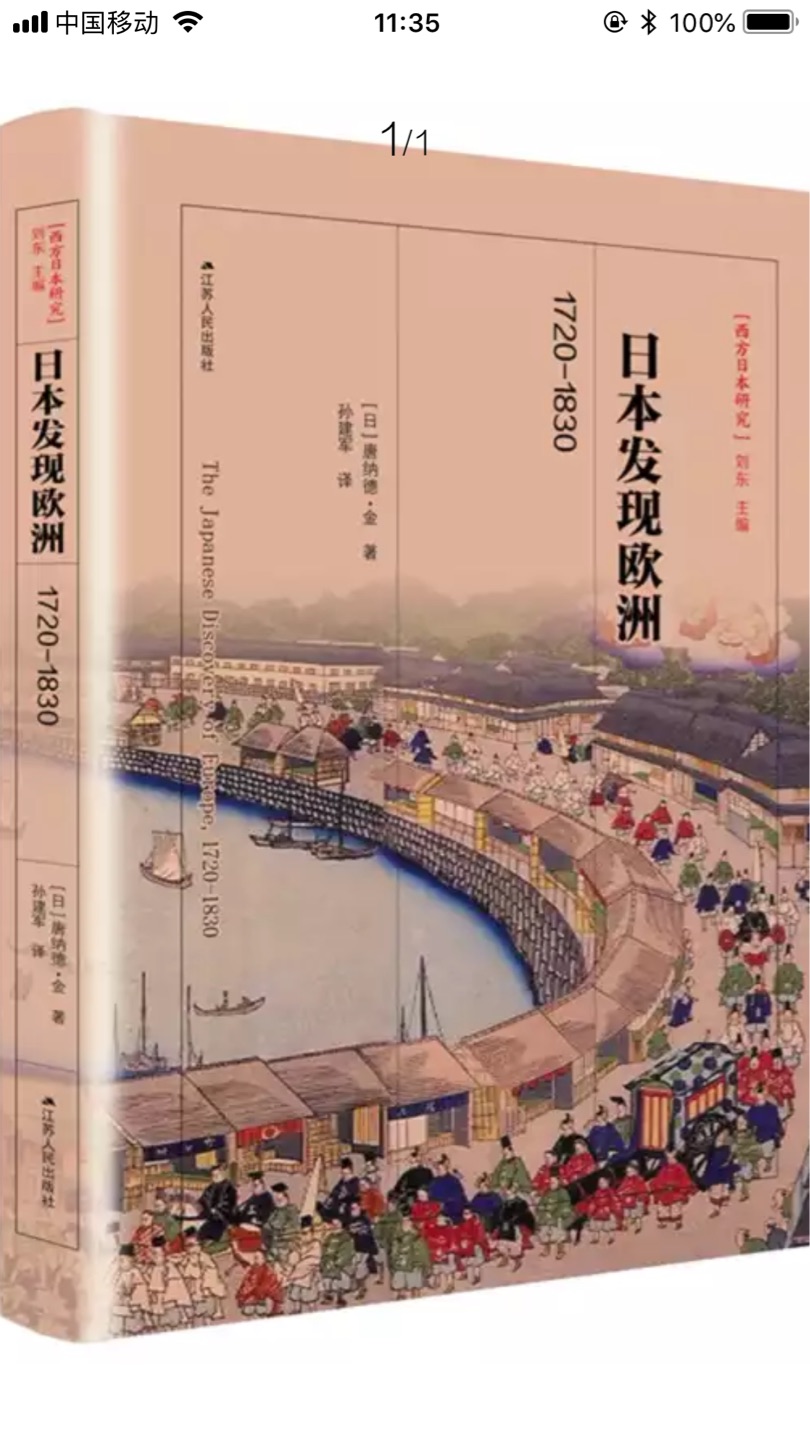 书很好很值得一看，日本为什么会是亚洲最优秀的国家是有原因的