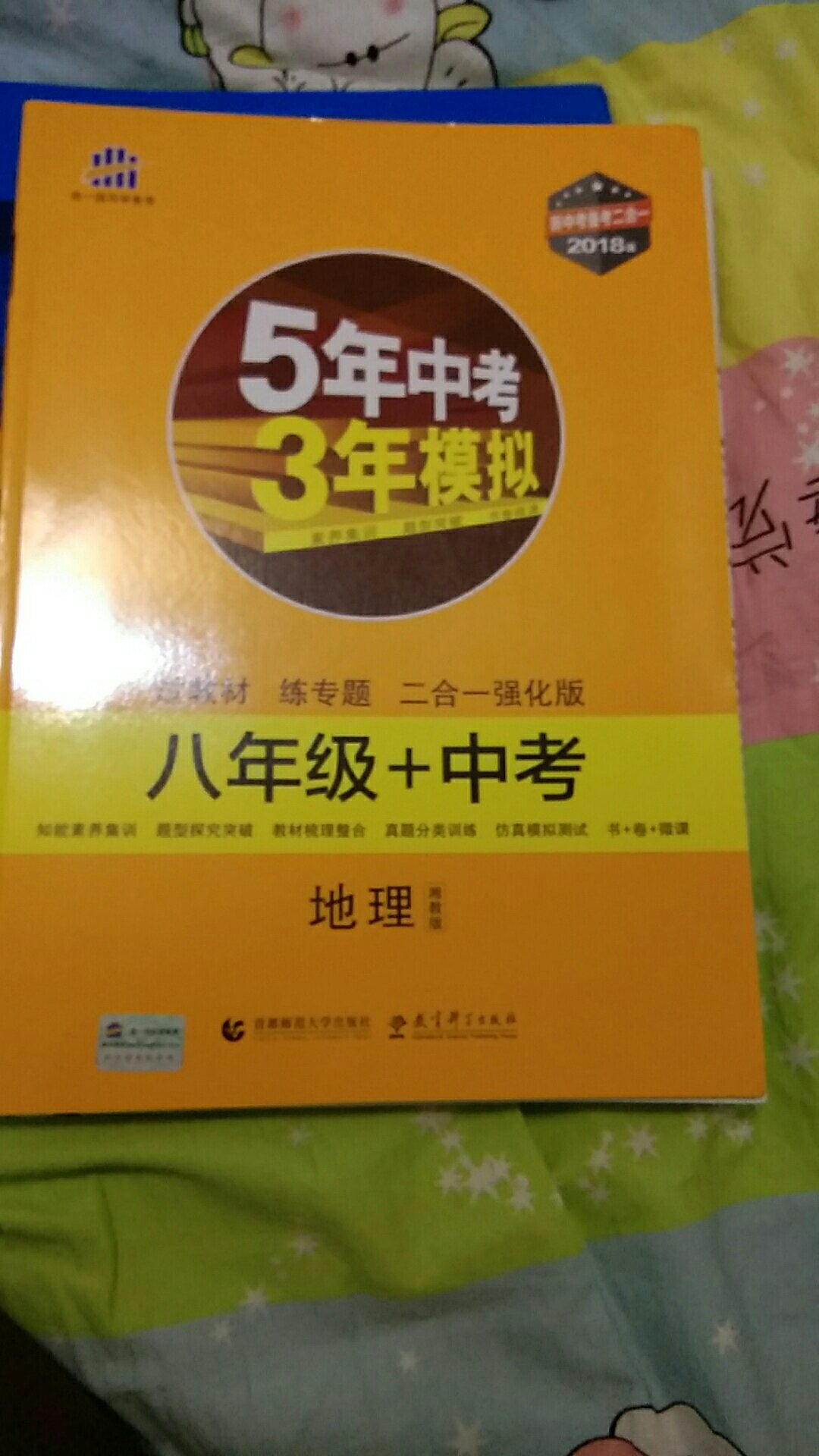 内容很丰富，试题典型，适合初二孩子