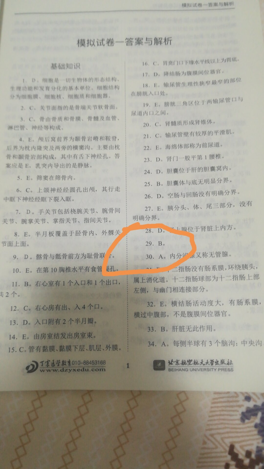 不知道这道题怎么是错的，求大神指点。做了30道里面3道答案就有问题，直接无语。