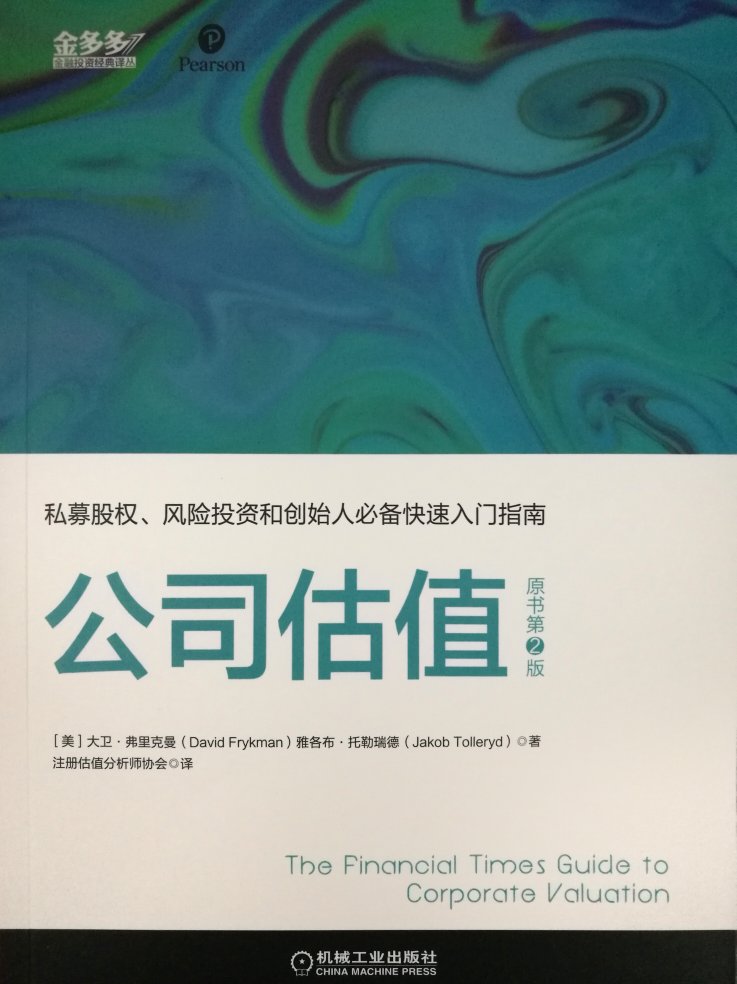 内容一般，比较空洞宽泛，没什么干货，对于企业估值没太大用处。失望