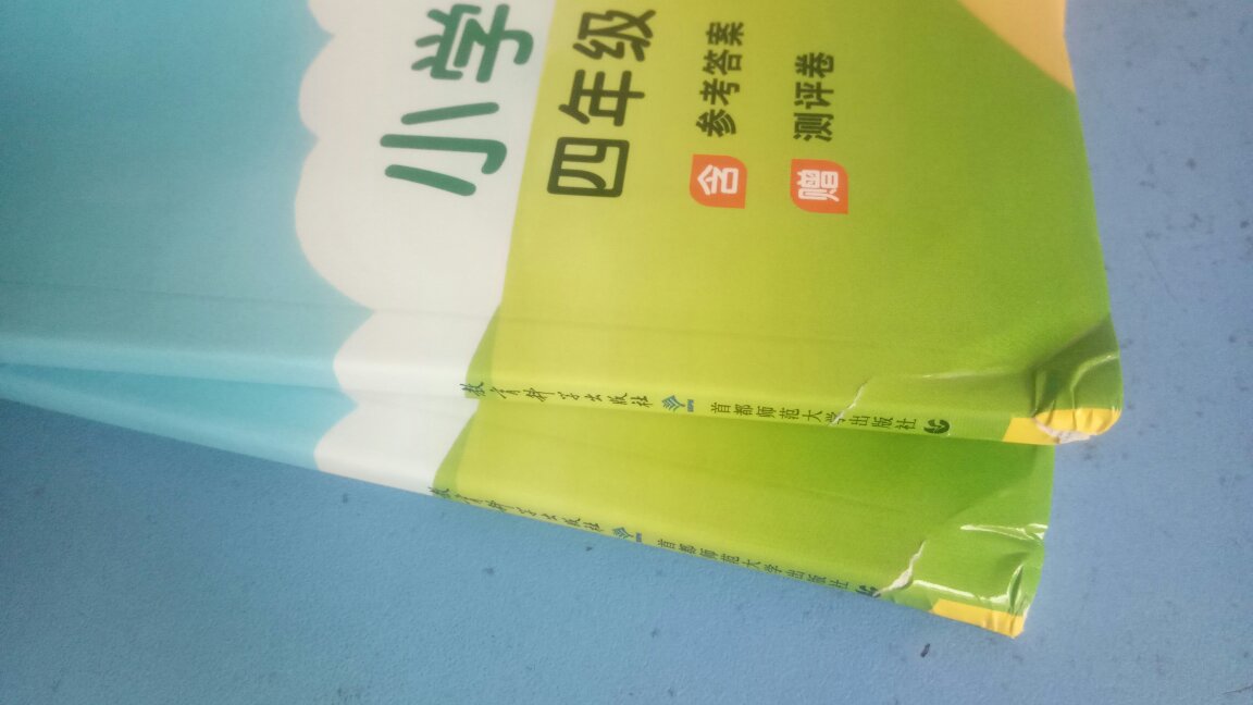 包装太简单，就一个塑料袋，书角挤坏了，有的书还有划痕，以前是纸盒很好。