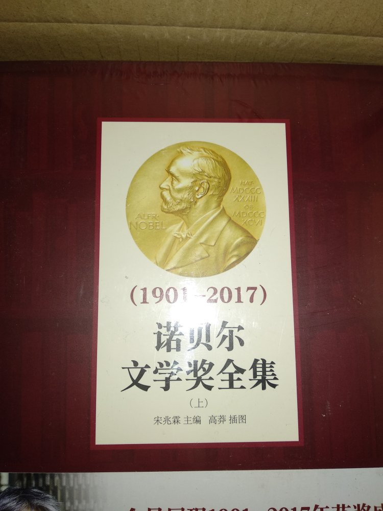 1901-2017诺贝尔文学奖获奖作品，挺厚的。