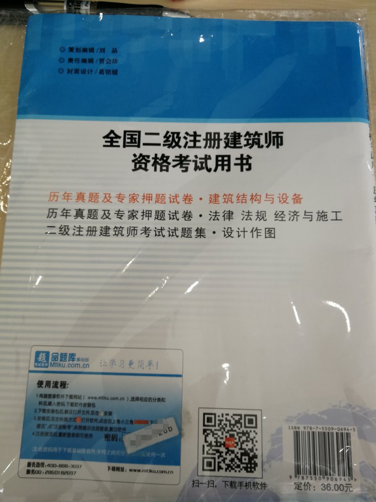 差评，题库的密码被刮开了